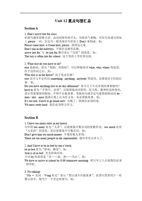 【初中英语】英语七年级上册Unit12教案+同步讲解+同步练习 人教版