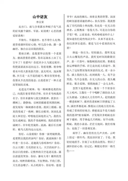 山中访友课文