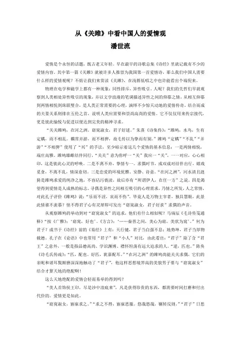 从《关雎》中看中国人的爱情观