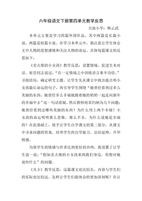 人教版六年级语文下册第四单元教学反思[1]