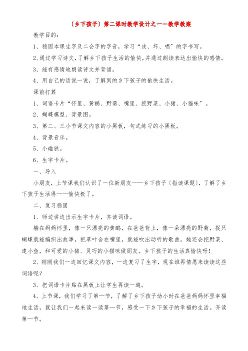 《乡下孩子》第二课时教学设计之一教学教案