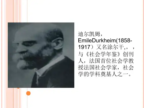 社会学家-——迪尔凯姆
