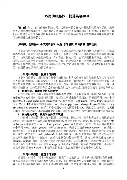 巧用动画媒体 促进英语学习