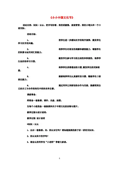 二年级语文上册《小小中国文化节》教案冀教版