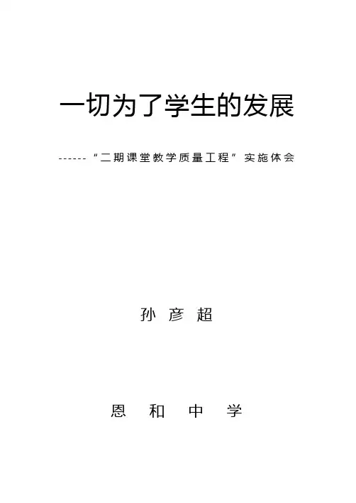一切为了学生的发展