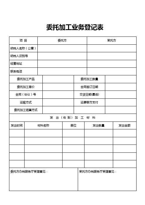 委托加工业务登记表