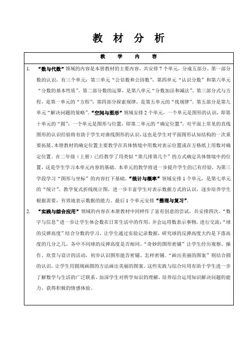 苏教版五年级数学下册单元分析教案