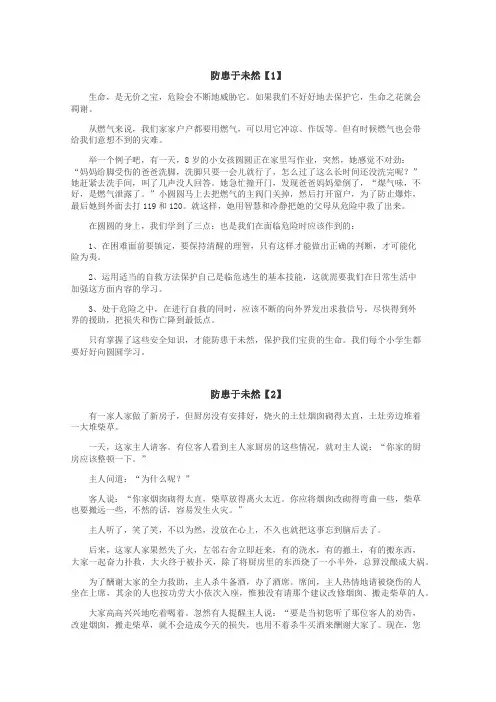 防患于未然作文
