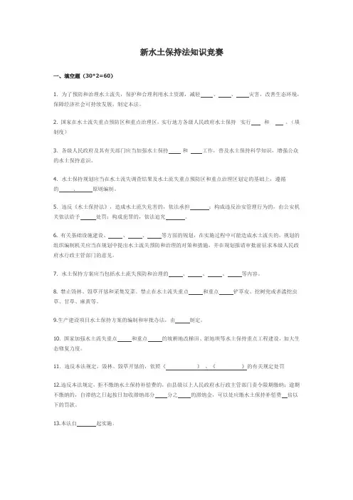 新水土保持法知识竞赛