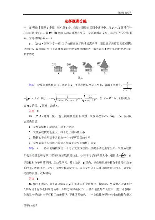 2019届高考物理二轮复习选择题满分练.doc