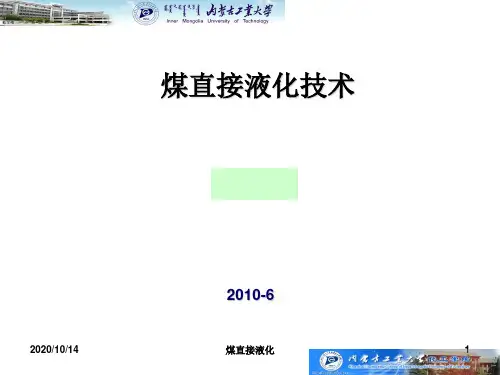 煤直接液化技术精品PPT课件