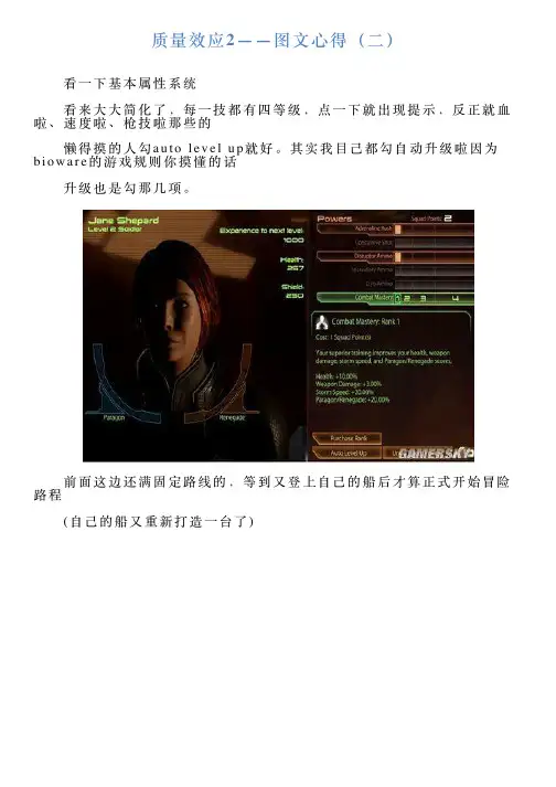 质量效应2——图文心得(二)