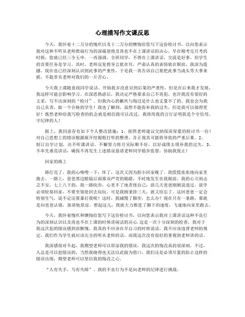 心理描写作文课反思