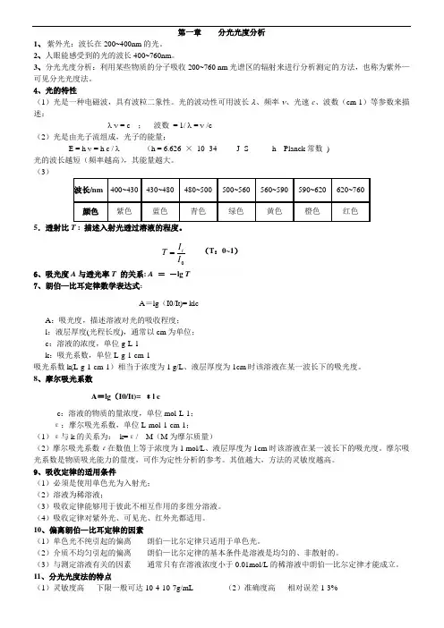 现代仪器分析知识总结