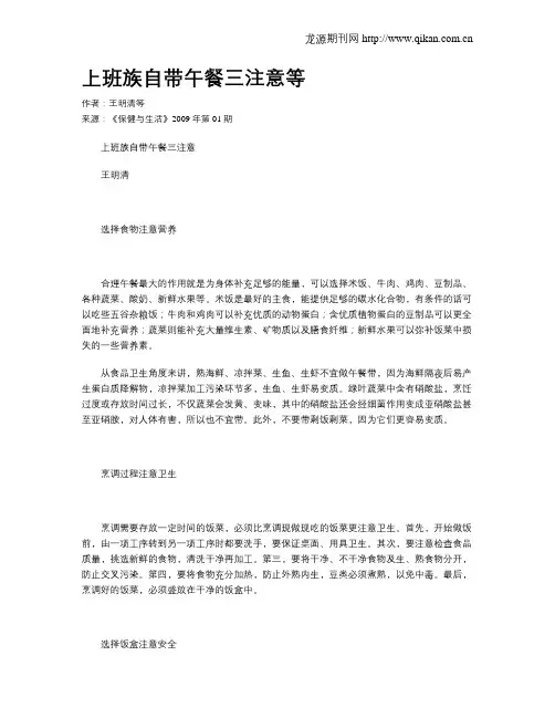 上班族自带午餐三注意等