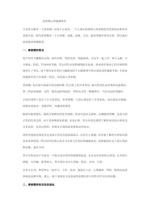 青春期心理健康教育