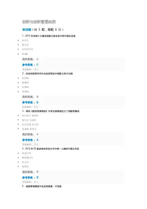 创新与创新管理自测