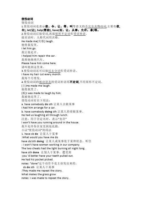 使役动词的用法详解