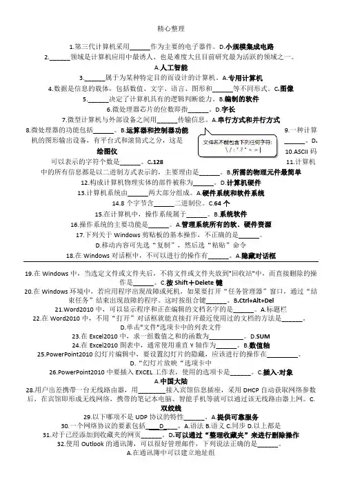 《计算机应用基础》模拟试题答卷(1)