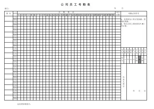 员工考勤表模板