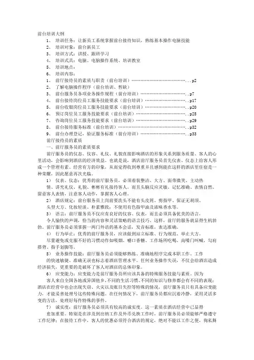 前台培训计划