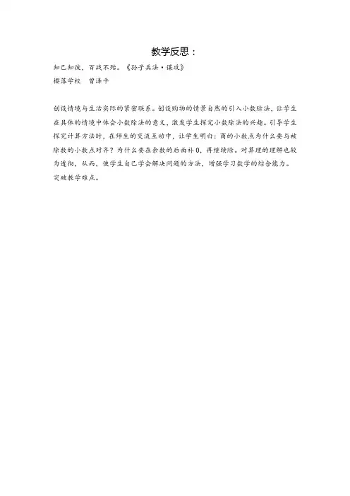 冀教版五年级数学上册3 小数除以整数教案与反思