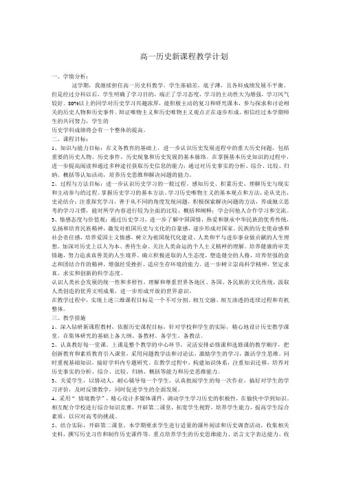高一历史教学计划 