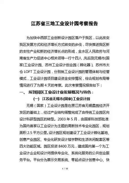 工业设计园区建设考察报告