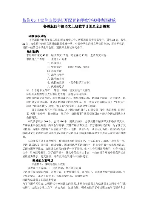 鲁教版四年级语文上册全册教学设计及计划.doc