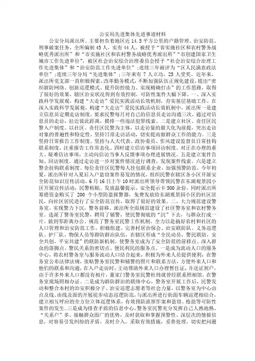 公安局先进集体先进事迹材料