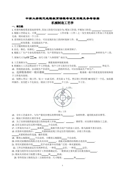 (完整版)机械制造工艺学试题及参考答案
