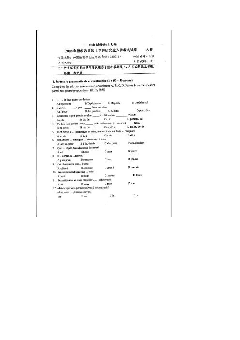 中南财经政法大学二外法语2008考研专业真题