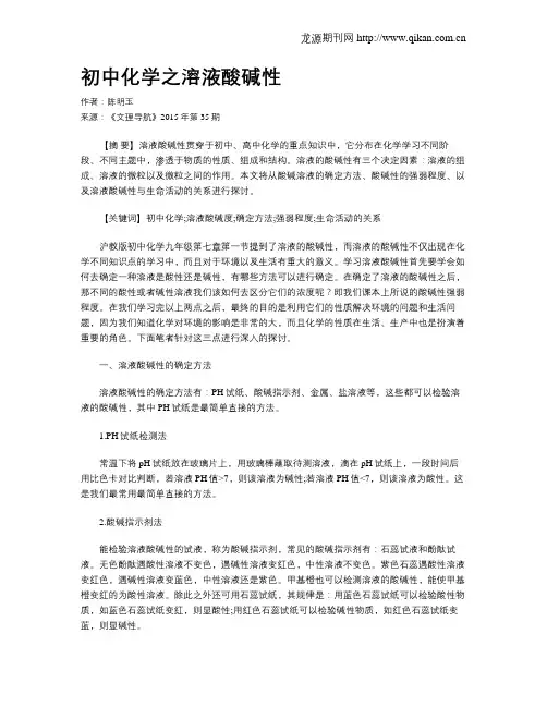 初中化学之溶液酸碱性