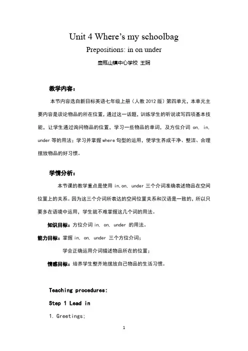 介词in,on,under用法教学设计(教案)