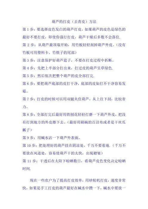 葫芦的打皮(去青皮)方法