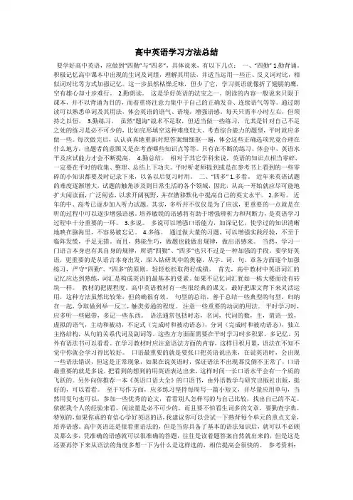 高中英语学习方法