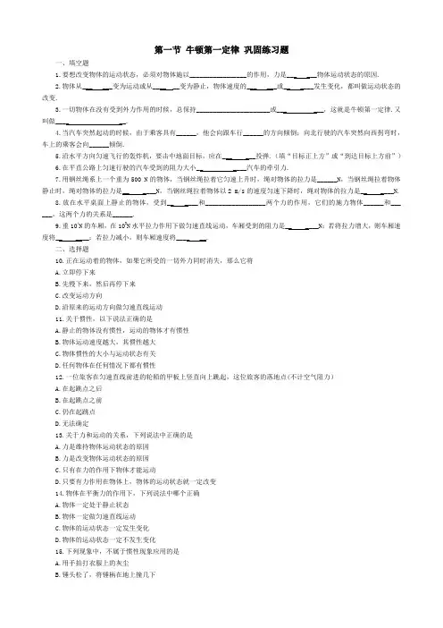 8.1八年级物理第八章运动和力第一节牛顿第一定律同步练习题