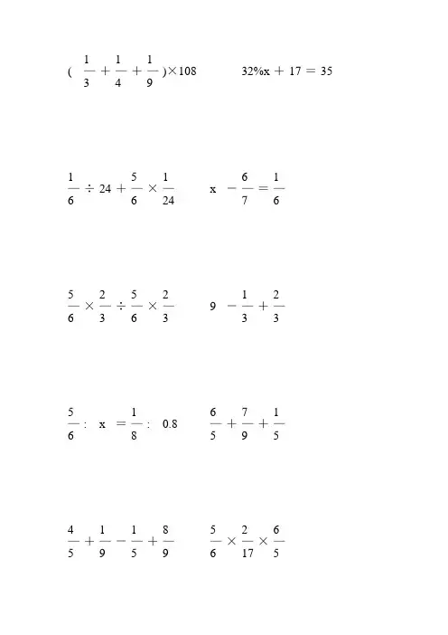 2017小学六年级数学毕业考试计算题专项复习 (81)