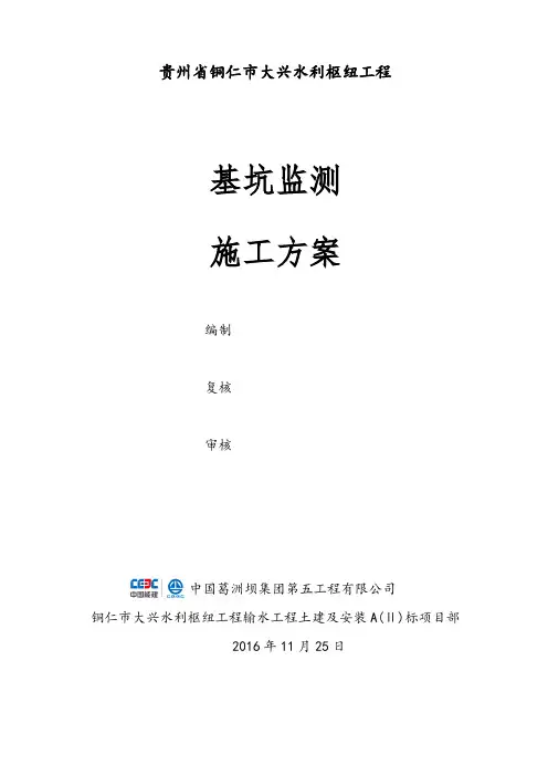 深基坑监测技术方案