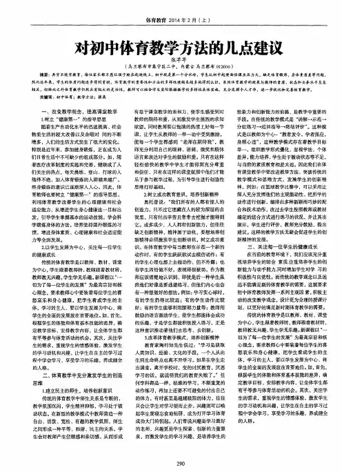 对初中体育教学方法的几点建议