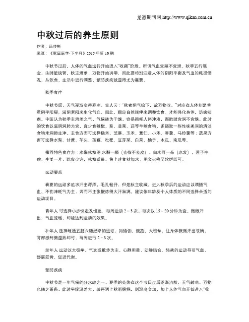 中秋过后的养生原则