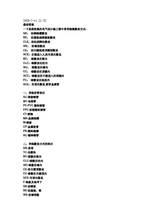 敷设方式的英文缩写 2