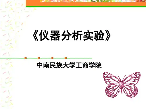 气相色谱定量分析.ppt