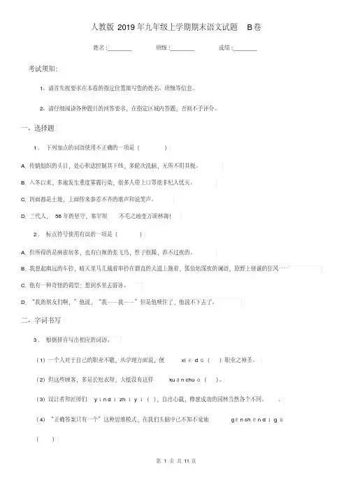 人教版2019年九年级上学期期末语文试题B卷新编