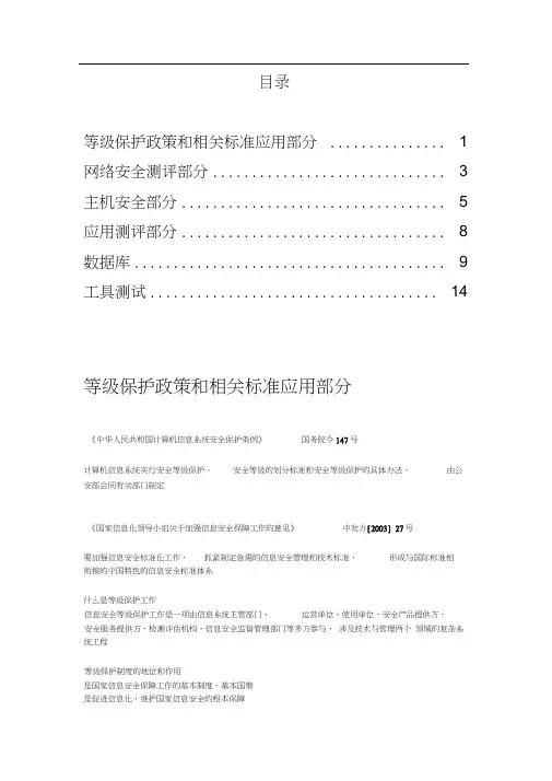 初级等级保护测评师技术考试资料整理汇总
