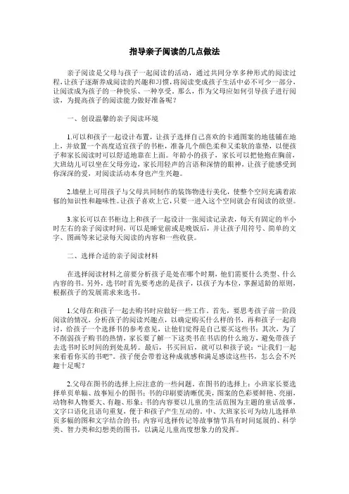 指导亲子阅读的几点做法