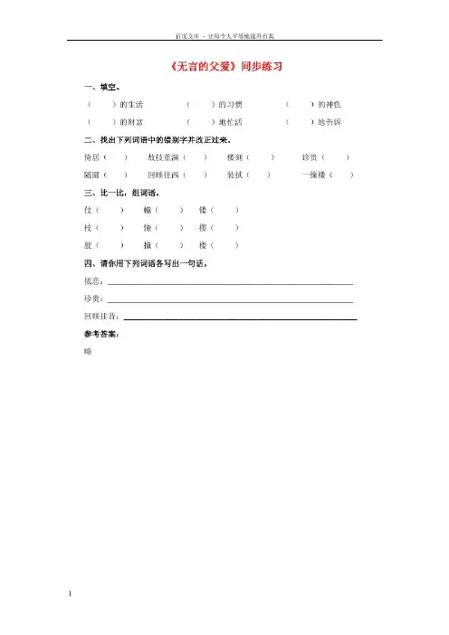 2017春六年级语文下册第19课《无言的父爱》同步练习冀教版