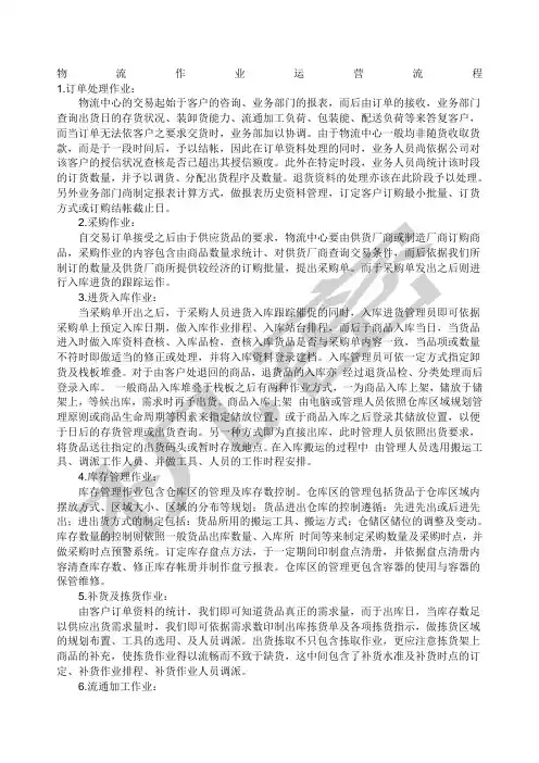 物流公司的运营流程