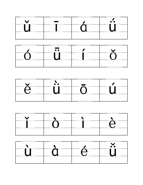 Bingo 单韵母 表格