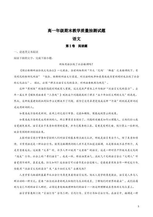 精品解析：山东省临沭县2016-2017学年高一下学期期末考试语文试题(原卷版)
